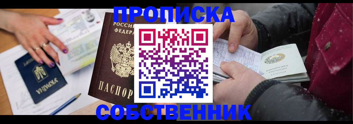 прописка регистрация в Усолье-Сибирском