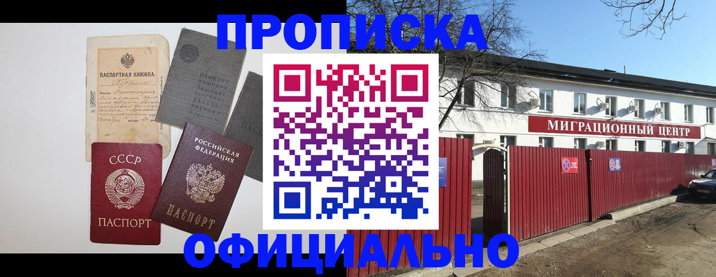 прописка паспорт в Усолье-Сибирском